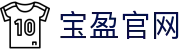 宝盈官网_宝盈(中国)